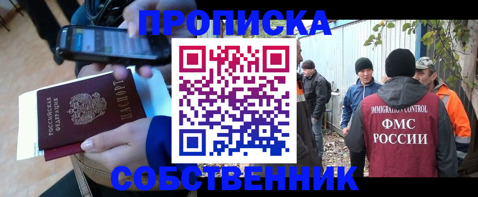 прописка от собственника в Тетюшах